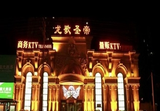 必看龙歌圣帝ktv会所消费行情推荐