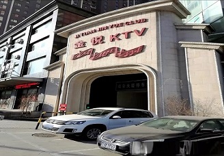 必看金悦娱乐ktv会所消费行情推荐